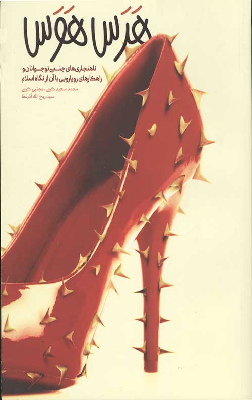  کتاب هرس هوس