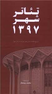  کتاب تئاتر شهر 1397