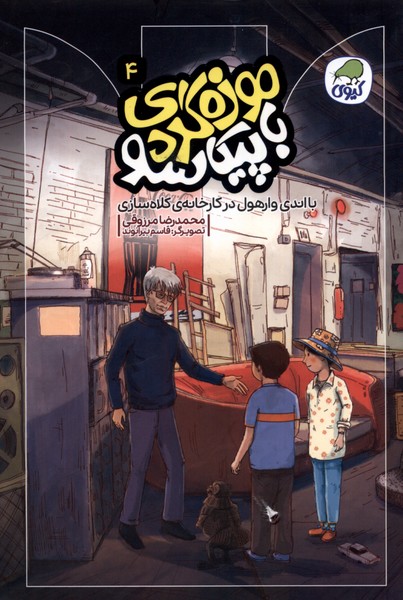  کتاب موزه گردی با پیکاسو (4)