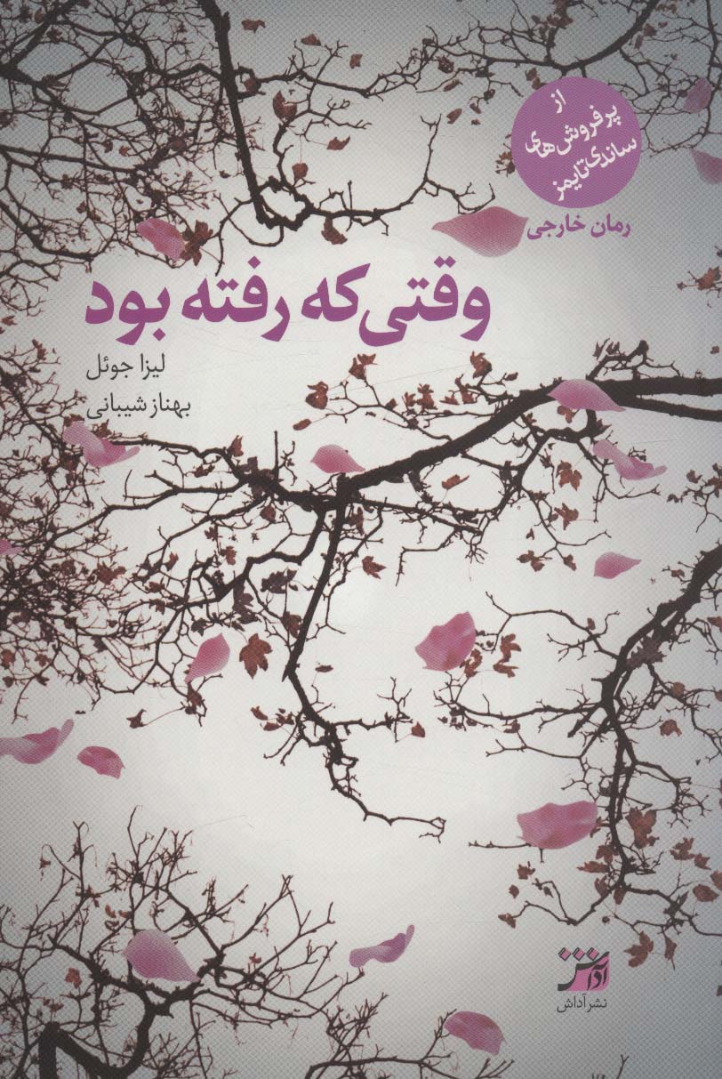 کتاب وقتی که رفته بود