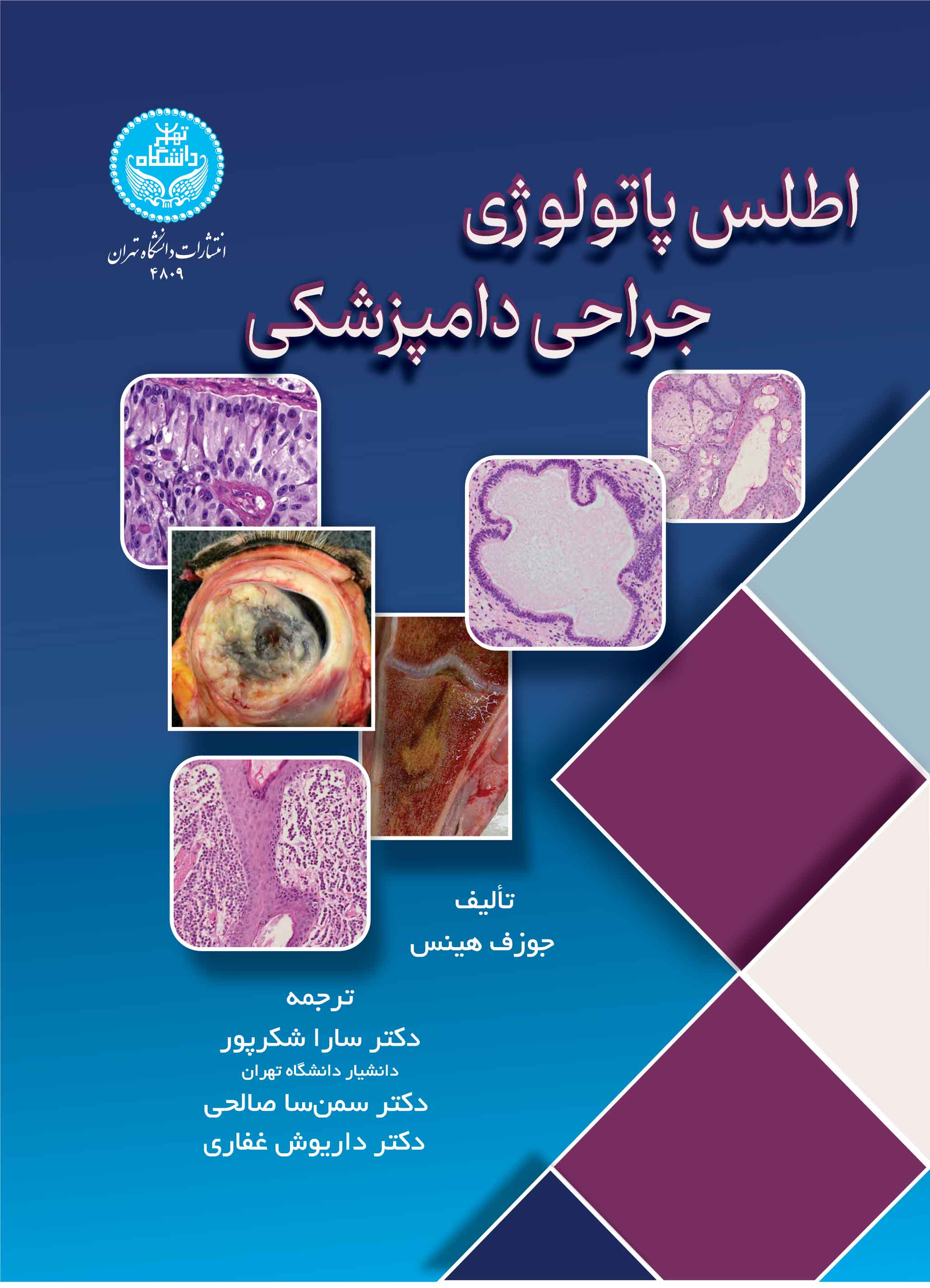  کتاب اطلس پاتولوژی جراحی دامپزشکی