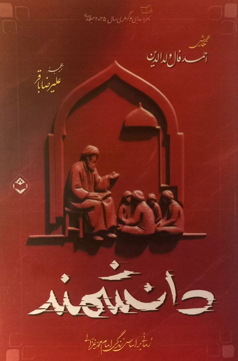  کتاب دانشمند