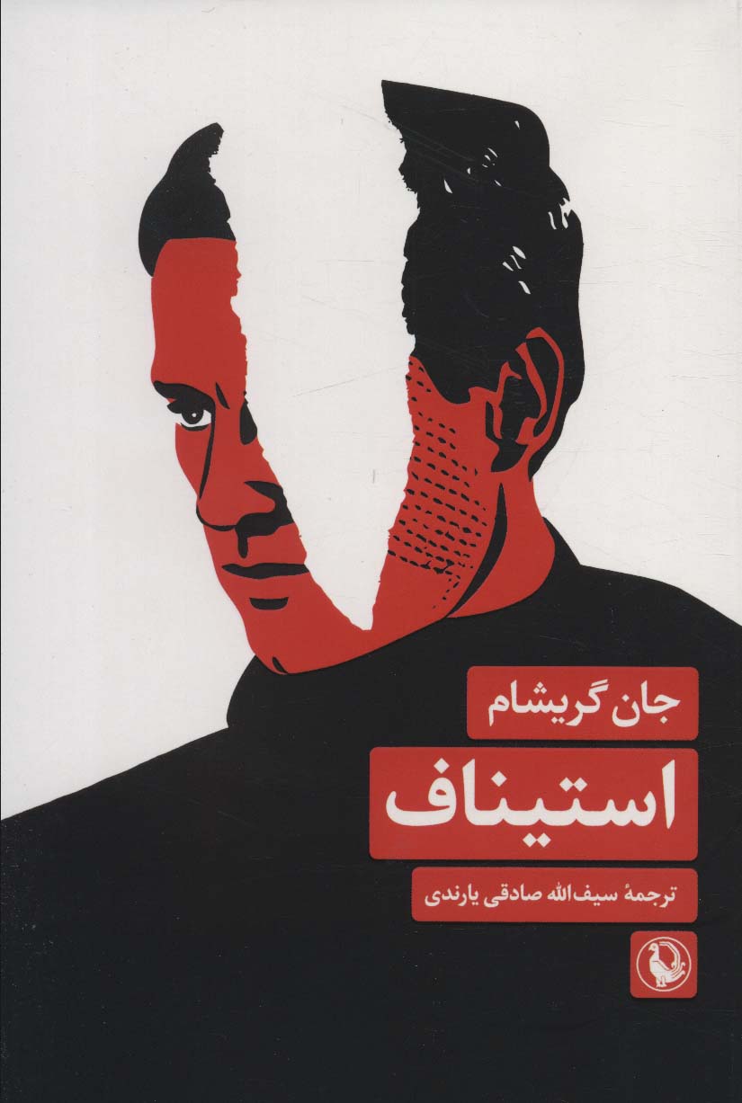  کتاب استیناف