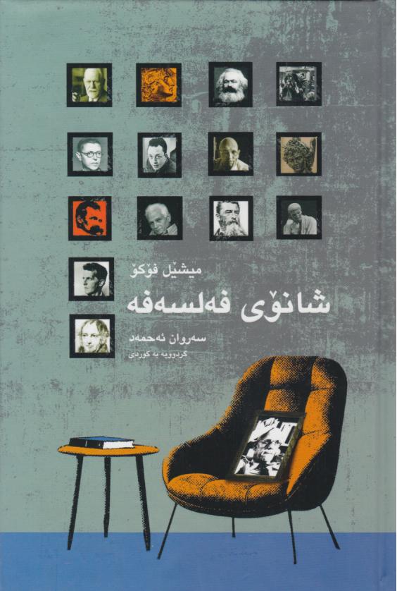  کتاب شانوی فه‌لسه‌فه