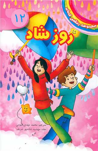  کتاب روز شاد