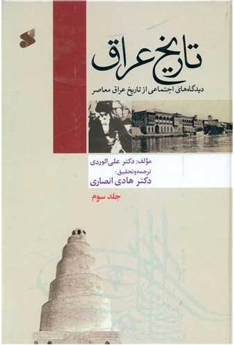  کتاب تاریخ عراق 3
