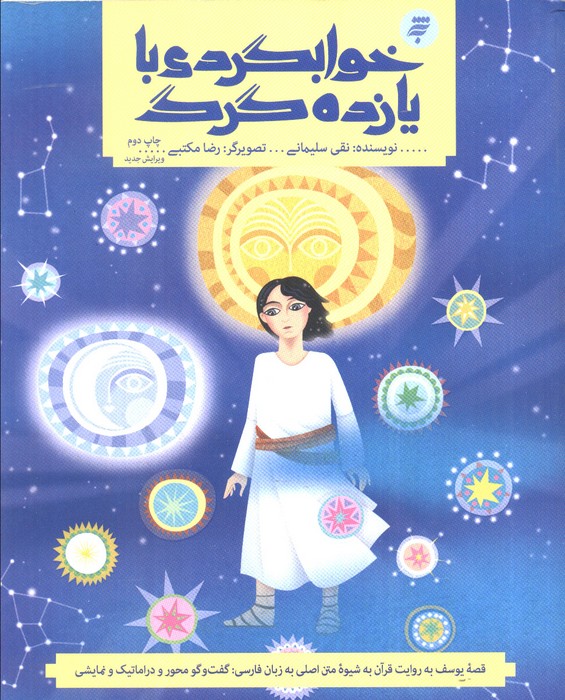  کتاب خوابگردی با یازده گرگ