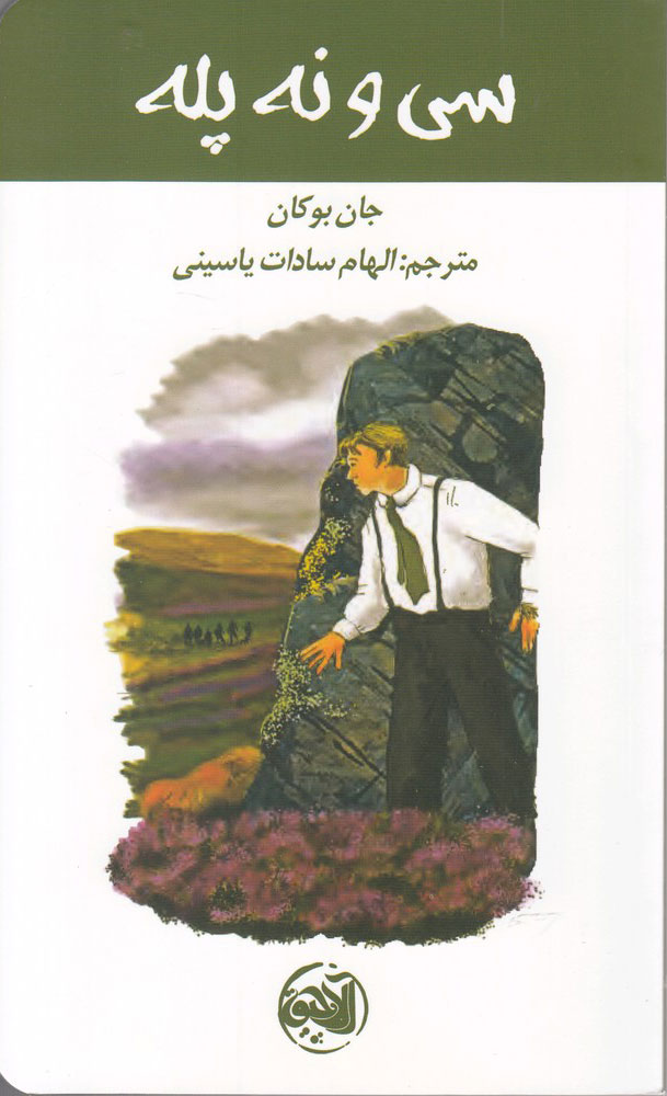 کتاب سی و نه پله