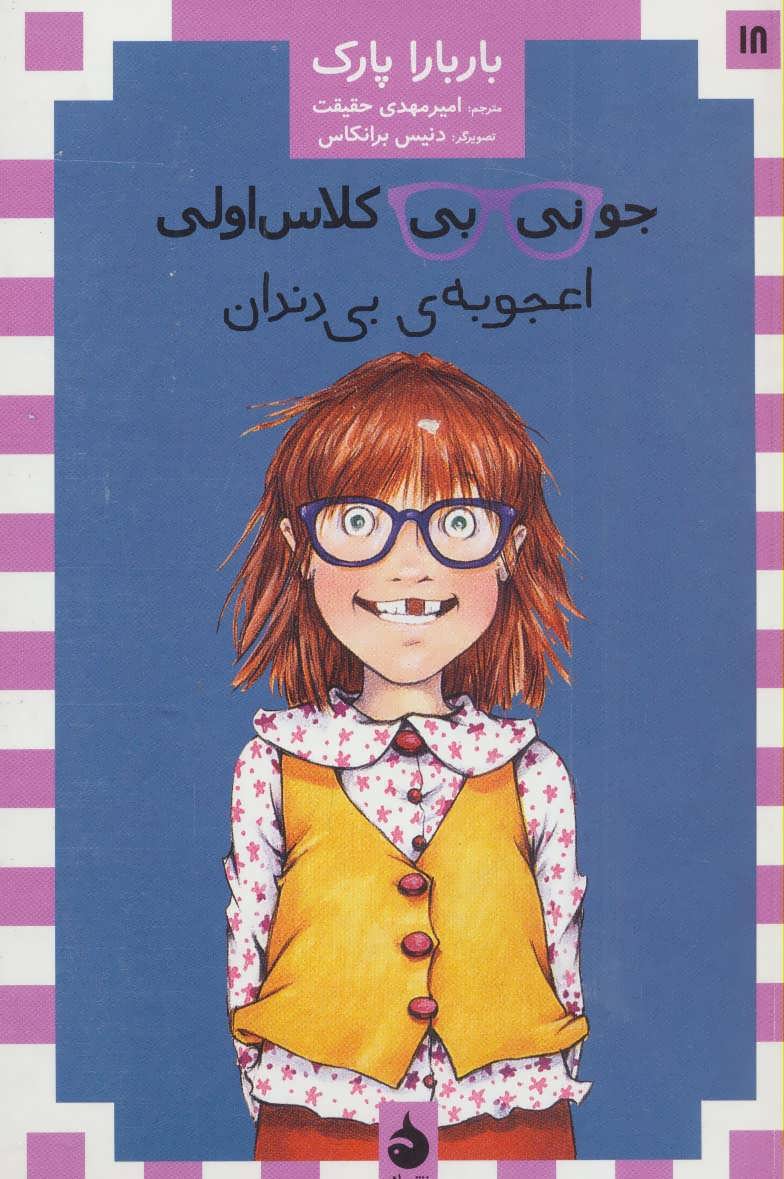  کتاب جونی بی کلاس اولی 18