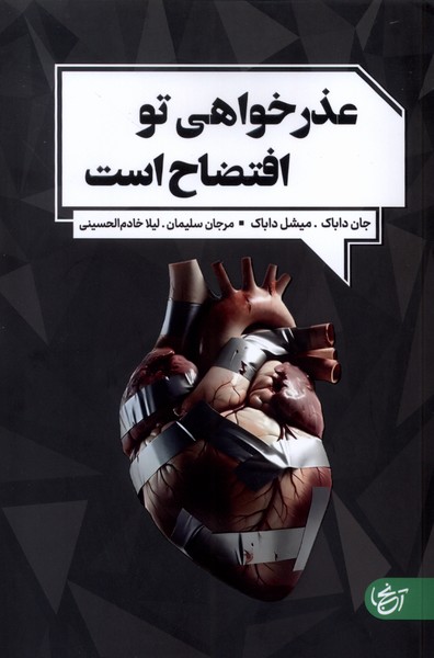 کتاب عذرخواهی تو افتضاح است
