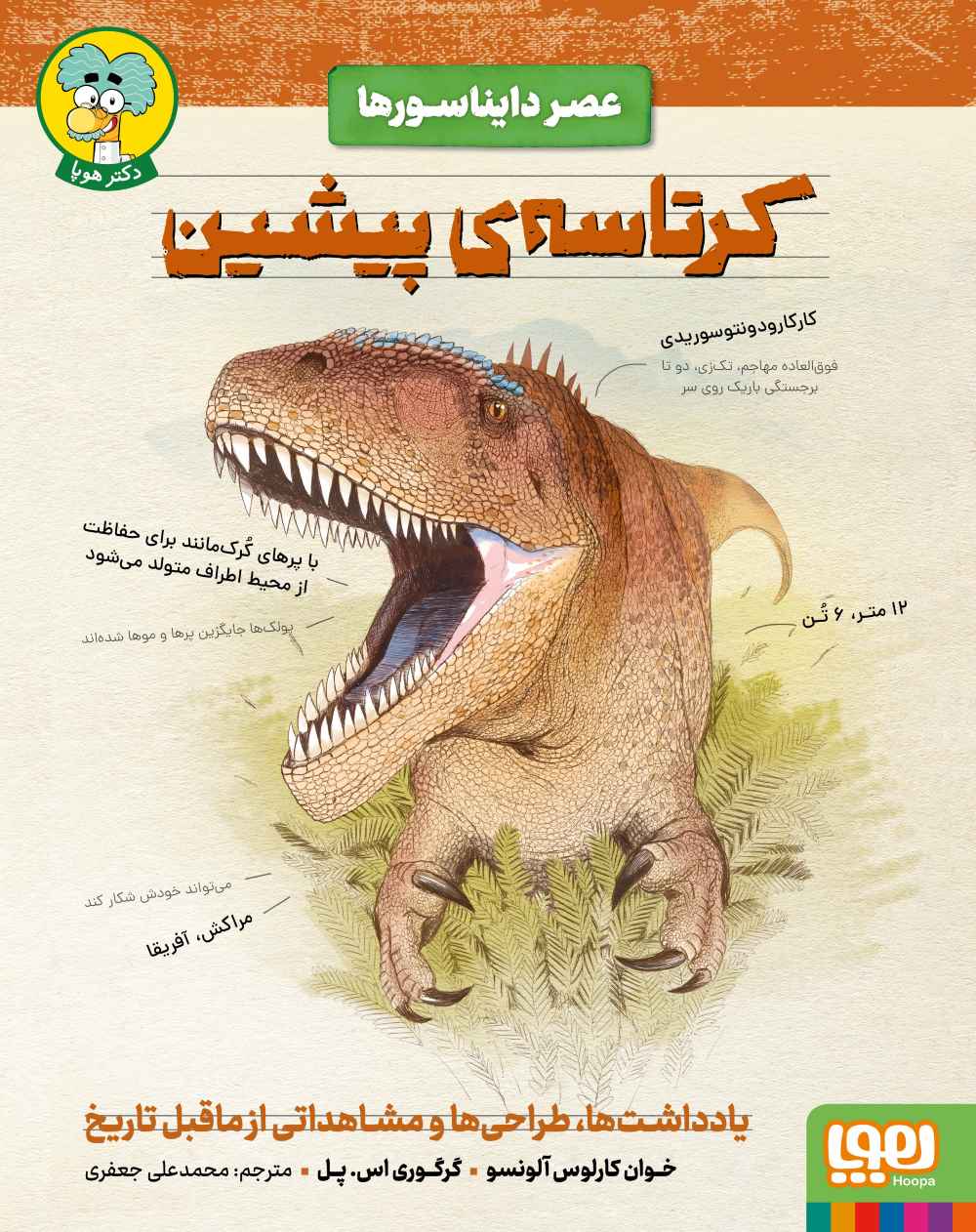  کتاب کرتاسه پیشین