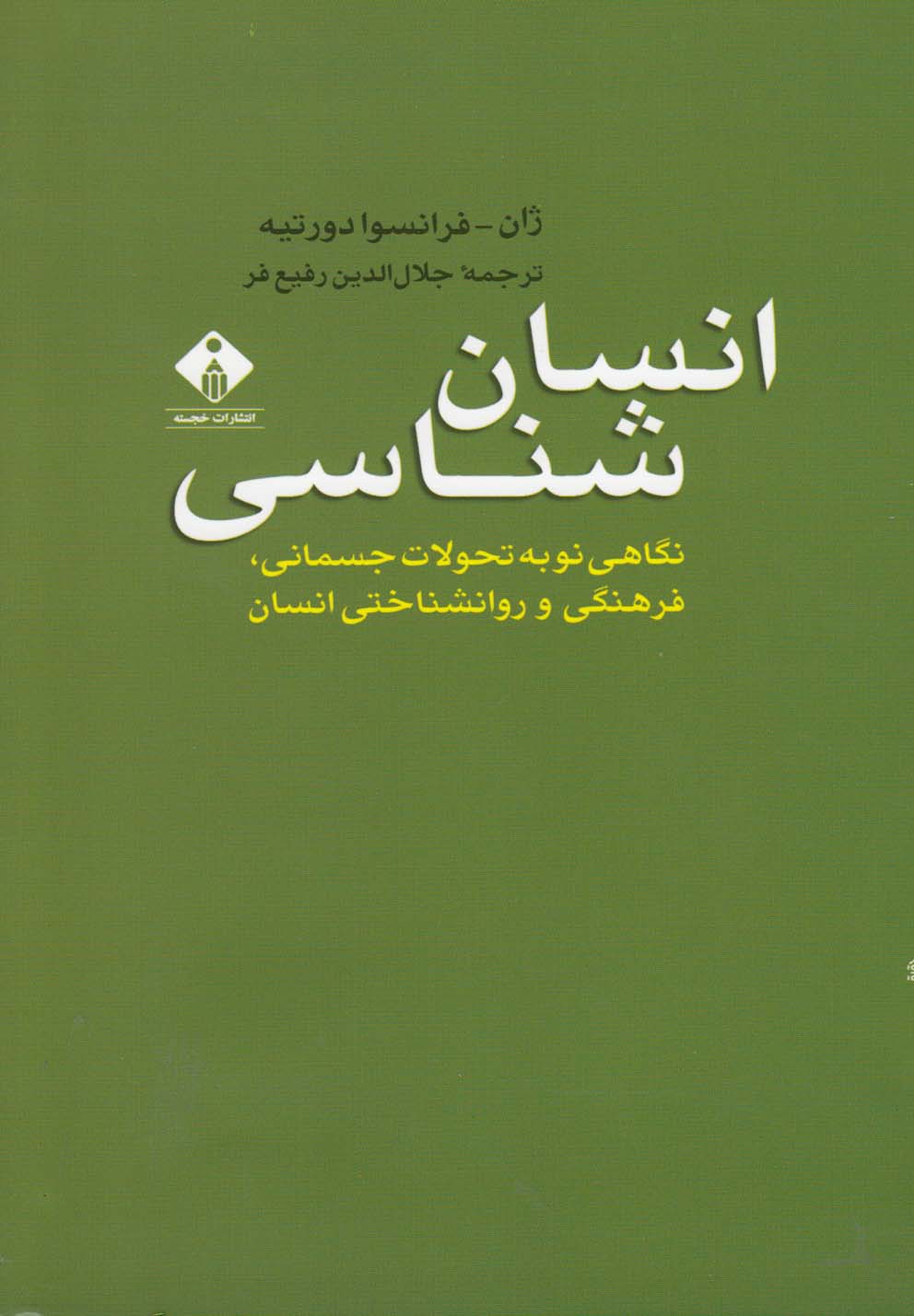  کتاب انسان شناسی