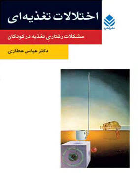  کتاب اختلالات تغذیه ای