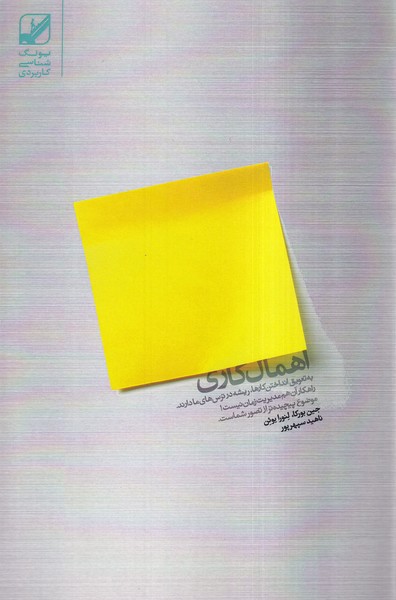  کتاب اهمال کاری