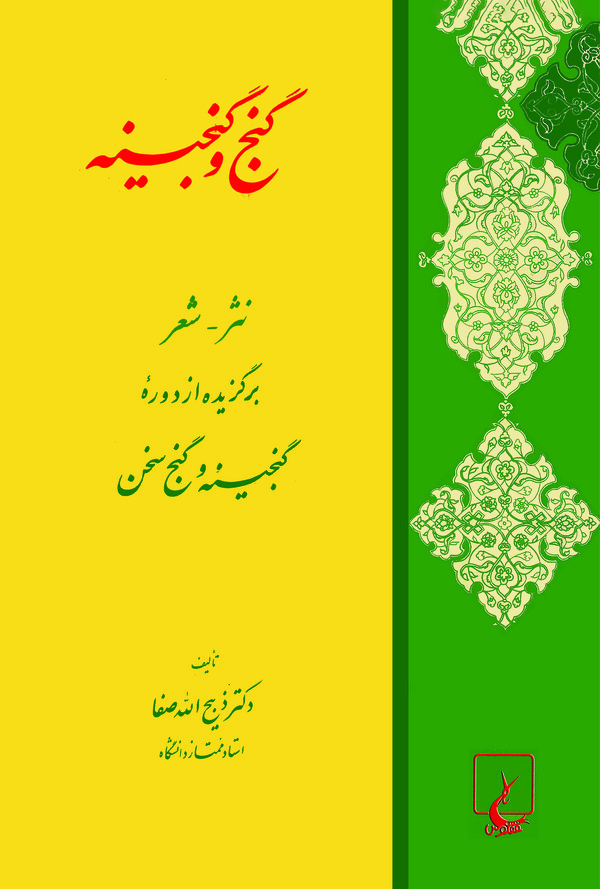  کتاب گنج‌ و گنجینه‌
