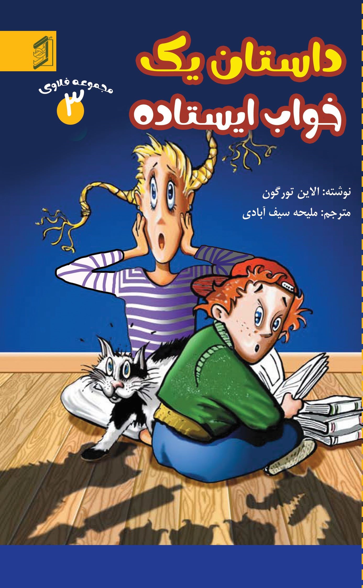  کتاب داستان یک خواب ایستاده