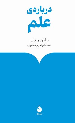 کتاب درباره ی علم