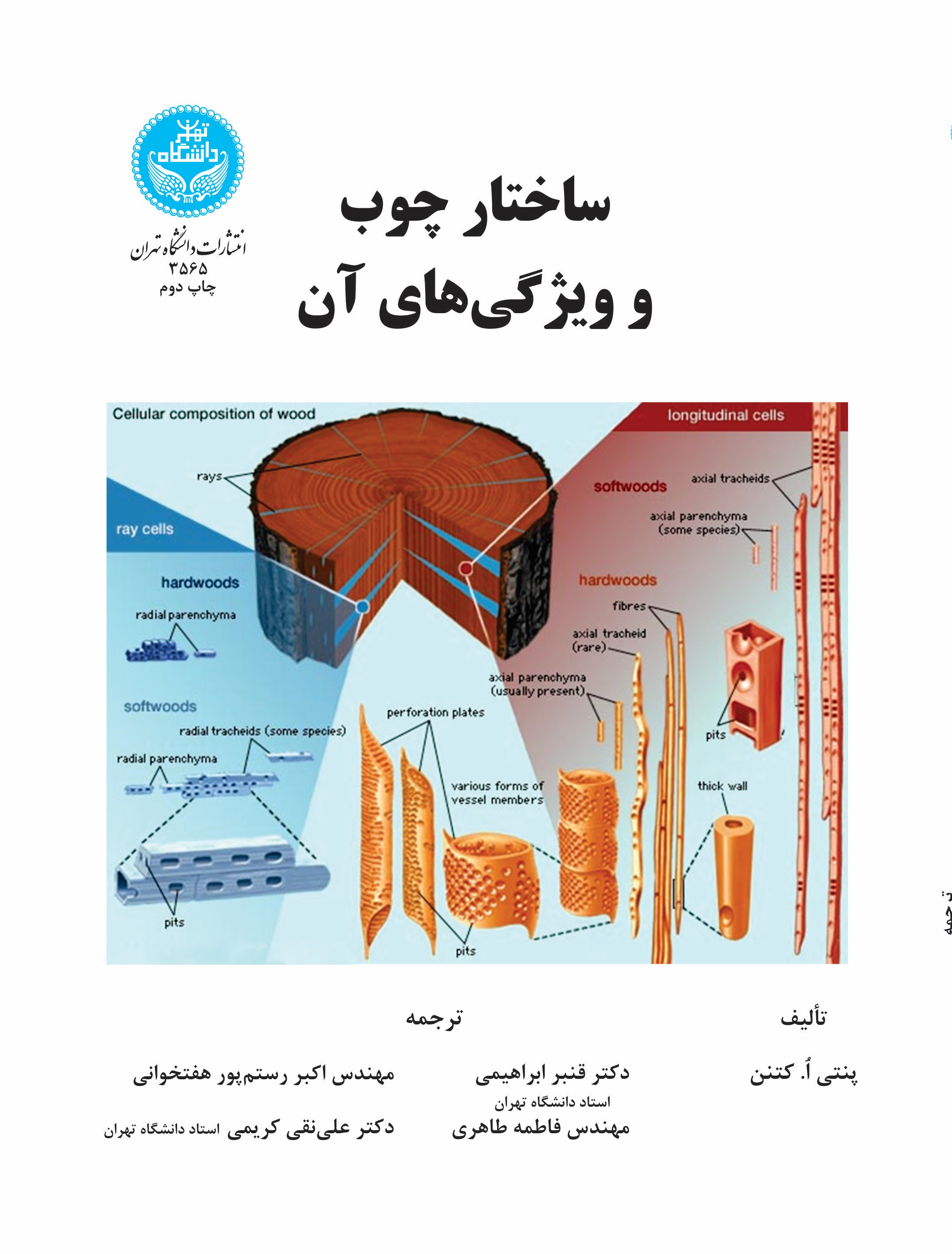  کتاب ساختار چوب و ویژگی‌های آن
