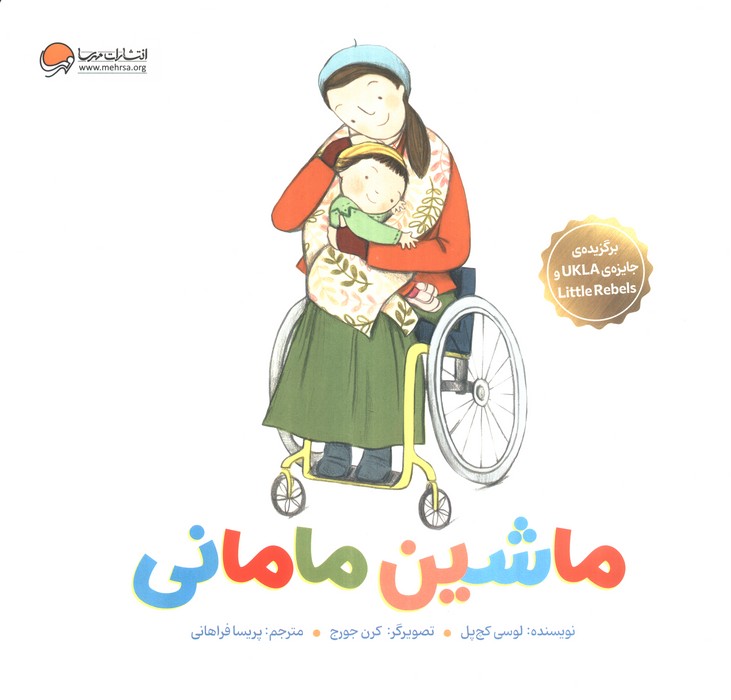  کتاب ماشین مامانی