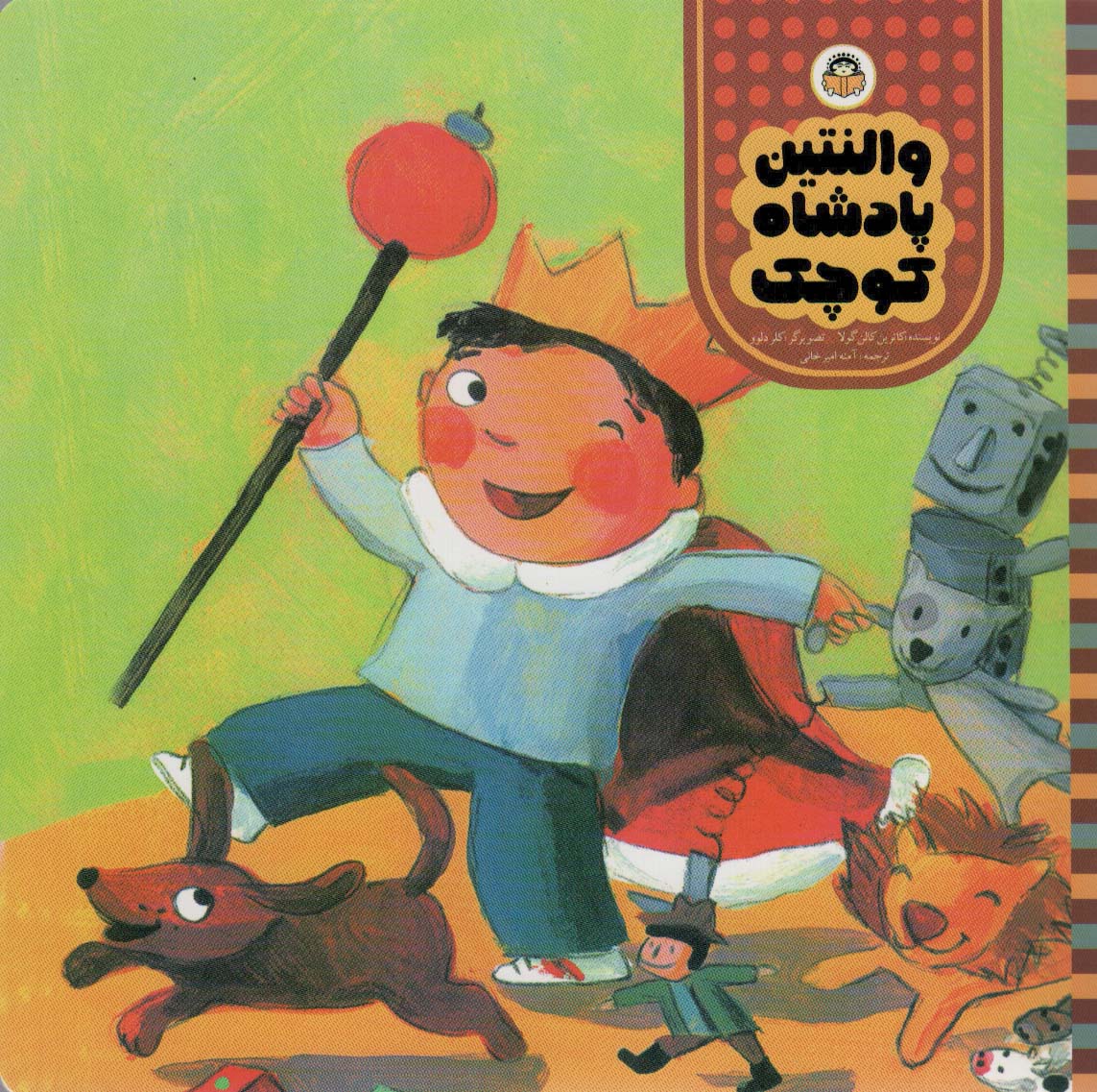 کتاب والنتین پادشاه کوچک