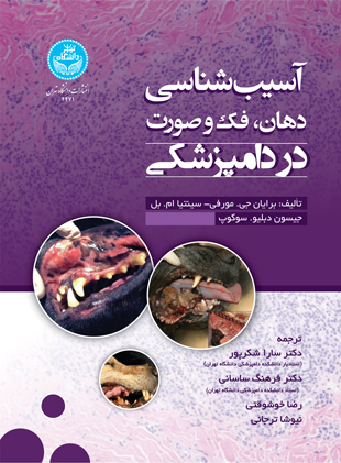  کتاب آسیب‌ شناسی‌ دهان ،‌ فک‌ و‌ صورت در دامپزشکی