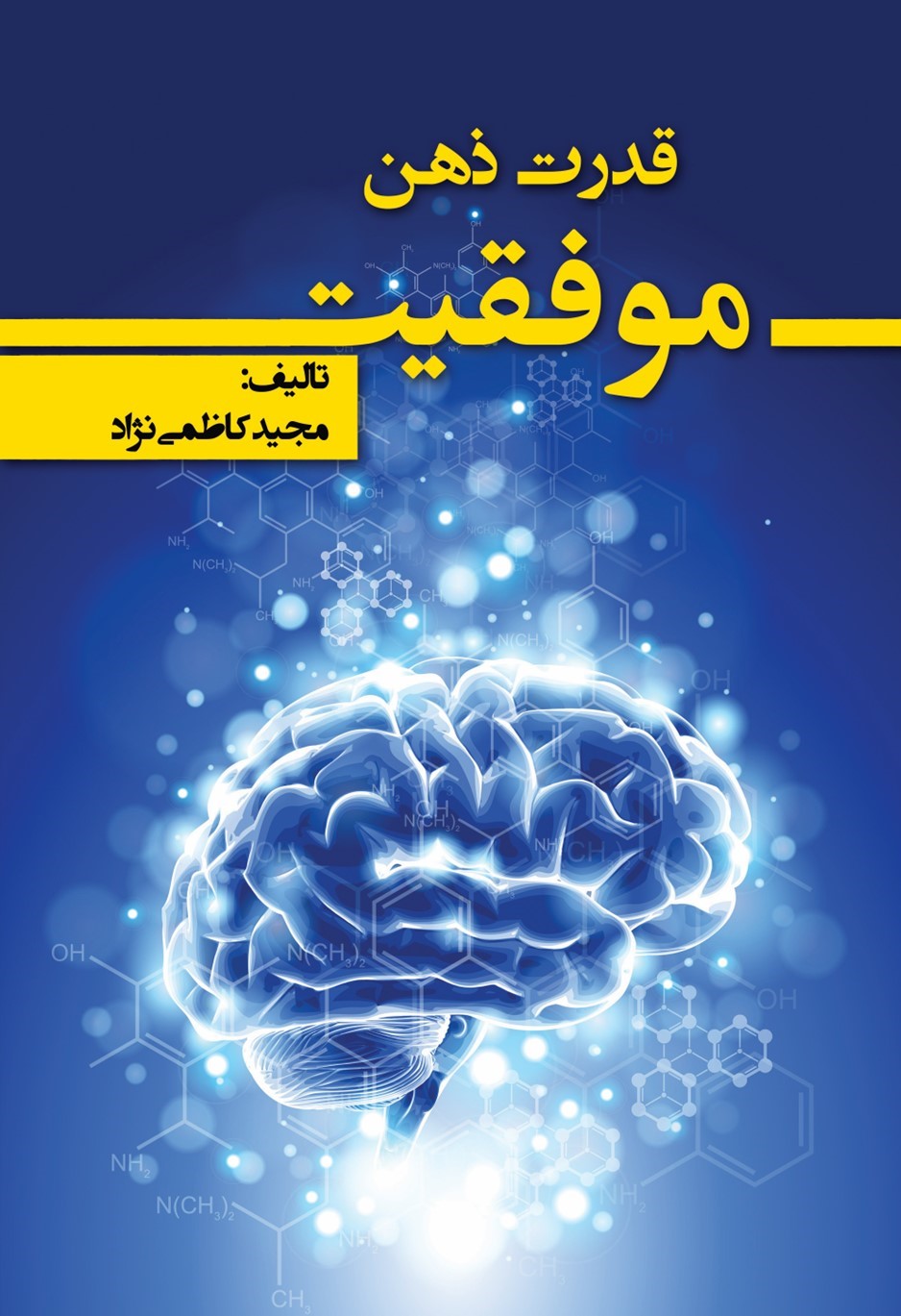  کتاب قدرت ذهن: موفقیت