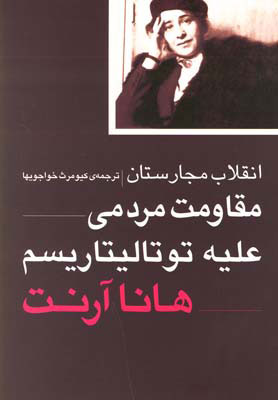 کتاب انقلاب مجارستان