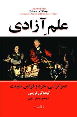  کتاب علم آزادی