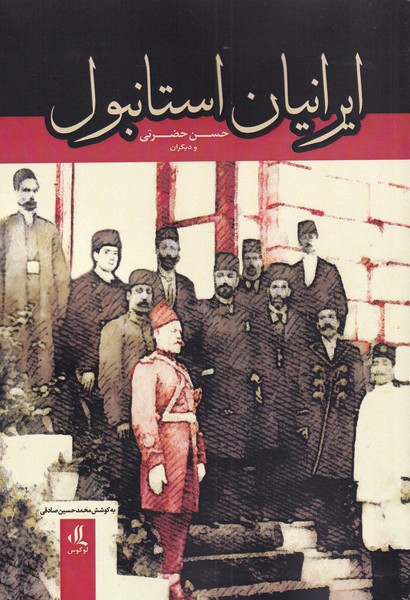  کتاب ایرانیان استانبول