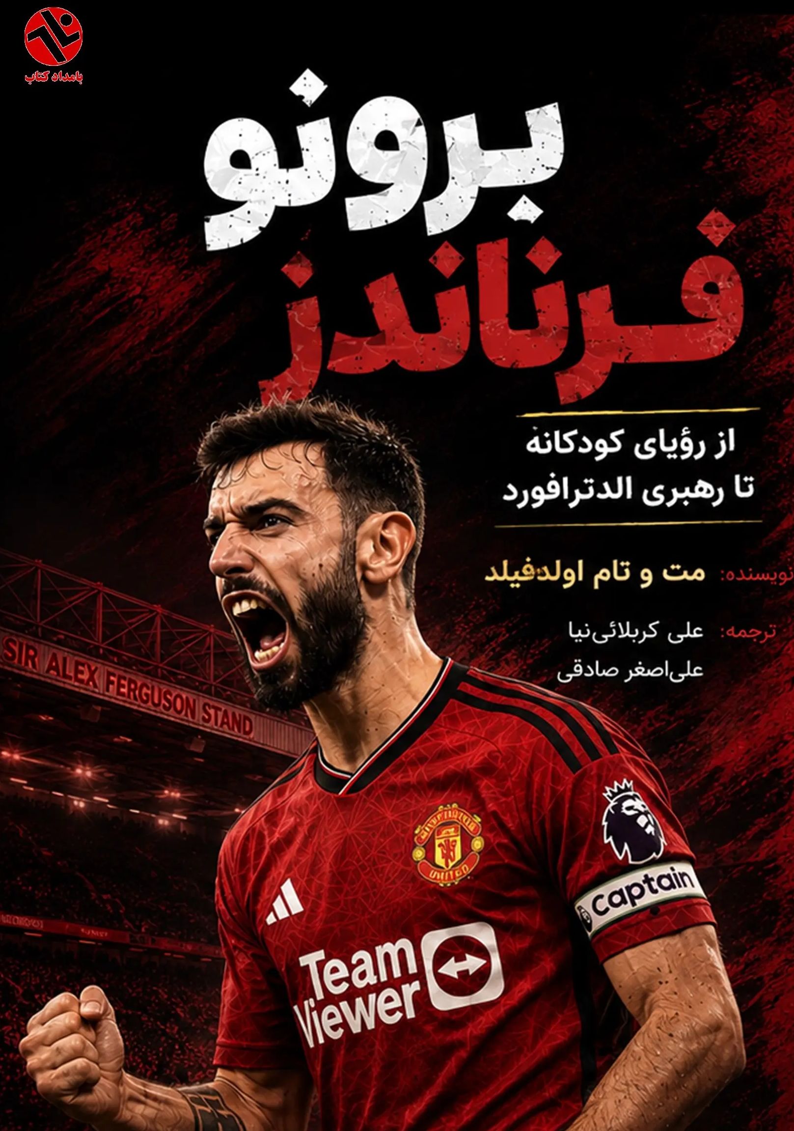 کتاب برونو فرناندز