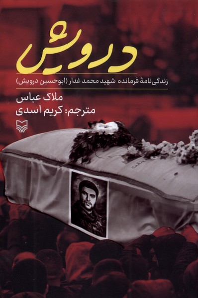 کتاب درویش