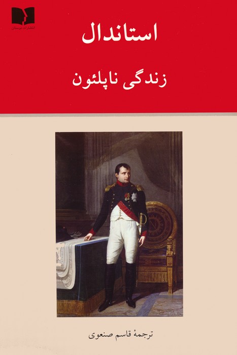 کتاب زندگی ناپلئون
