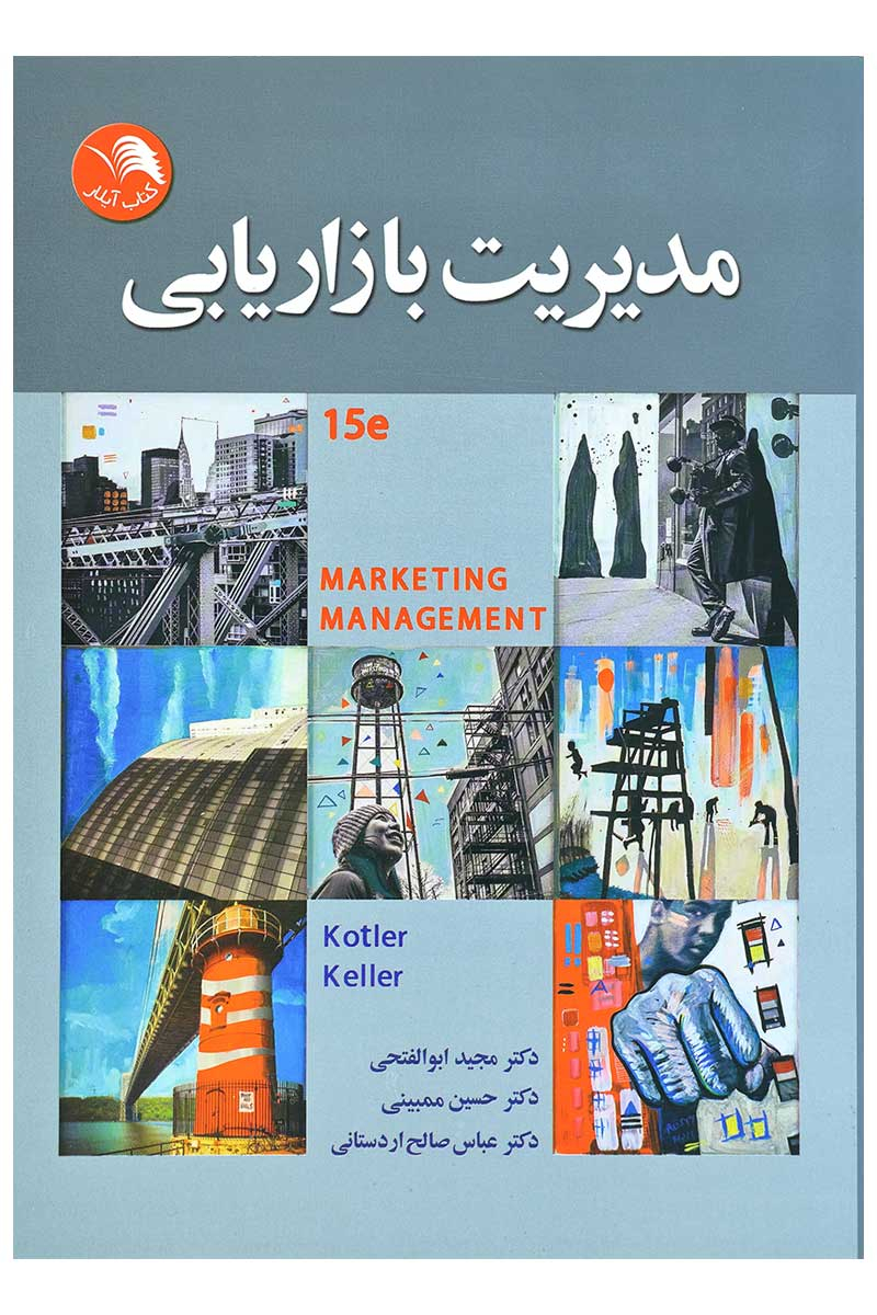 کتاب مدیریت بازاریابی 2016