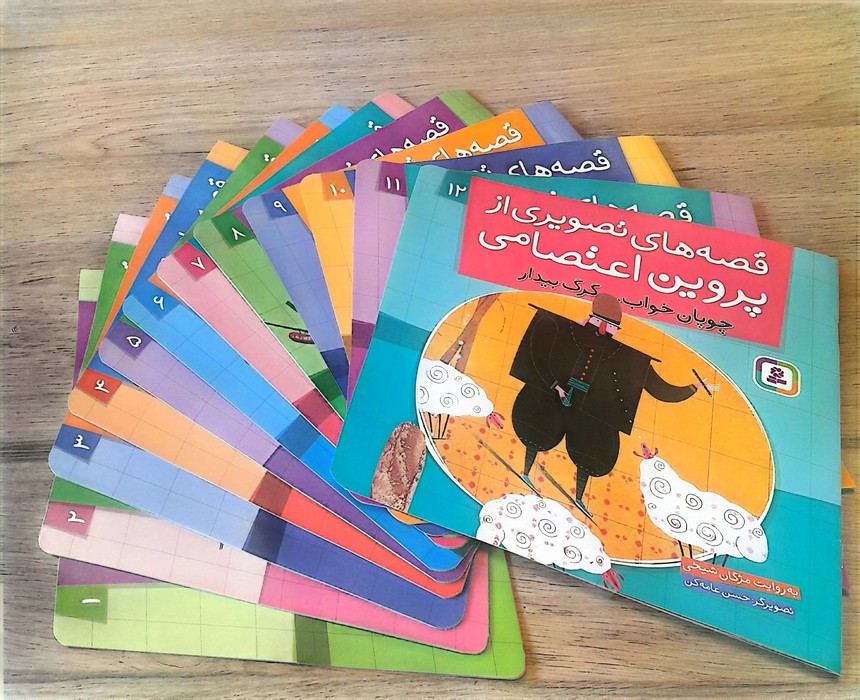  کتاب مجموعه کتاب آویزدار قصه های تصویری از پروین اعتصامی (12جلدی)