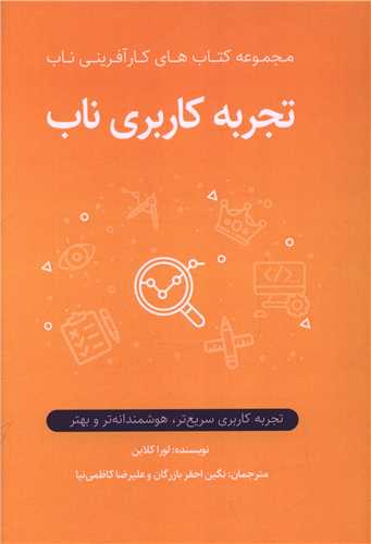  کتاب تجربه کاربری ناب