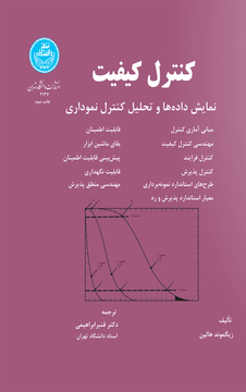  کتاب کنترل کیفیت