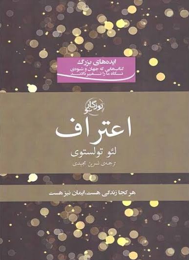 کتاب اعتراف