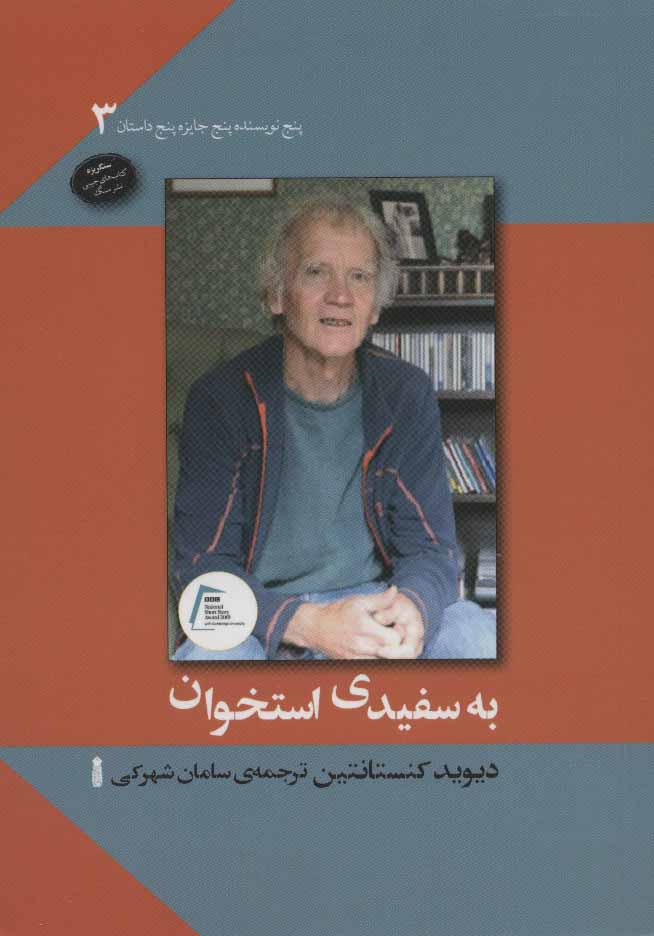 کتاب به سفیدی استخوان