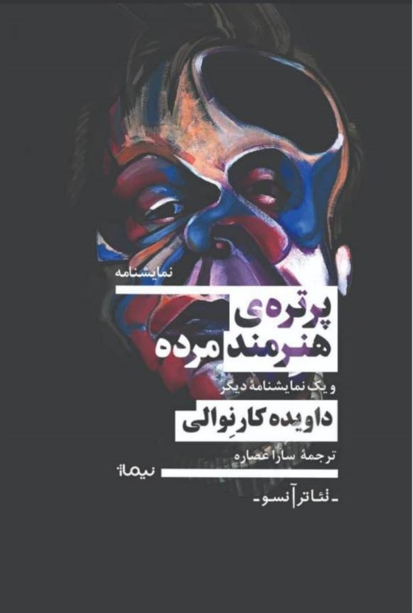  کتاب کتاب پرتره هنرمند مرده