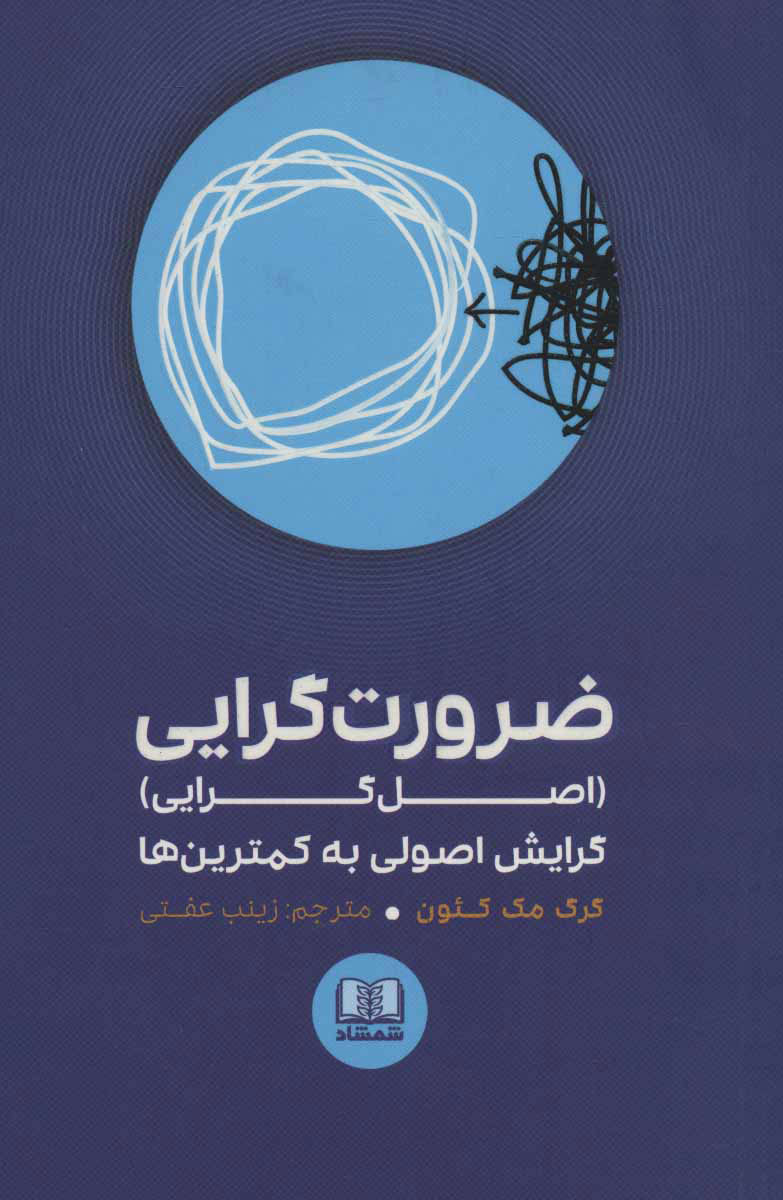 کتاب ضرورت گرایی