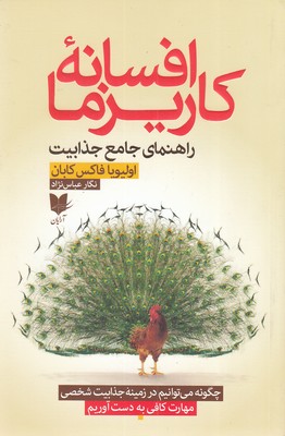 کتاب افسانه کاریزما