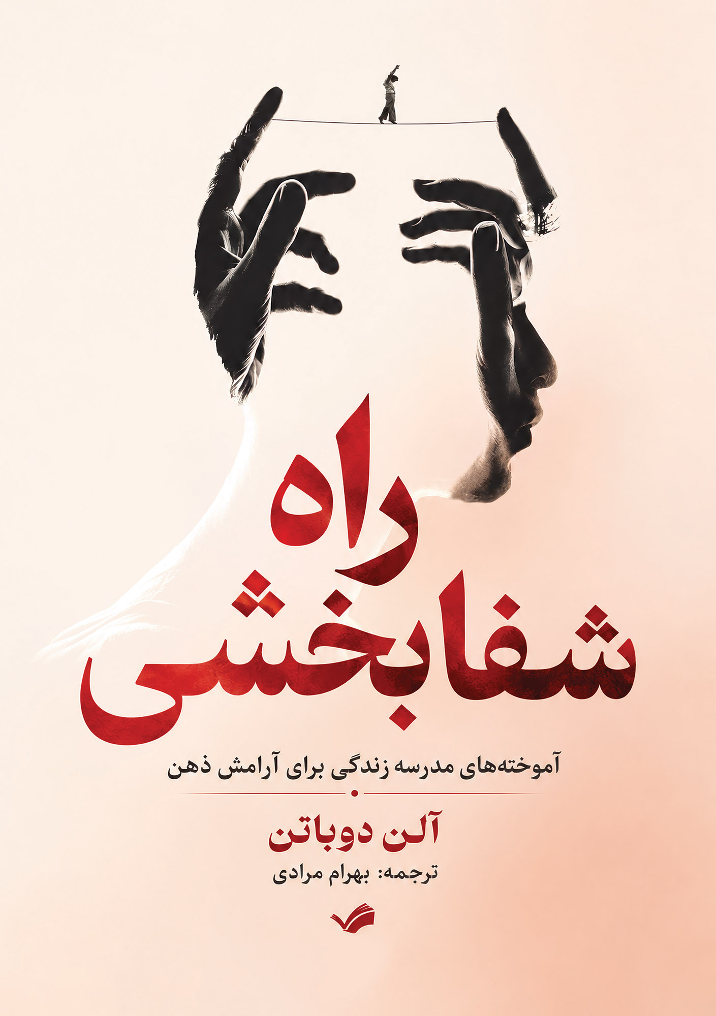 کتاب راه شفابخشی