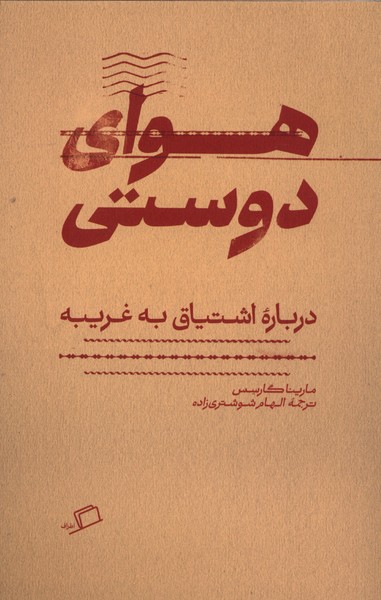  کتاب هوای دوستی