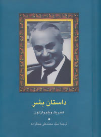 کتاب داستان بشر