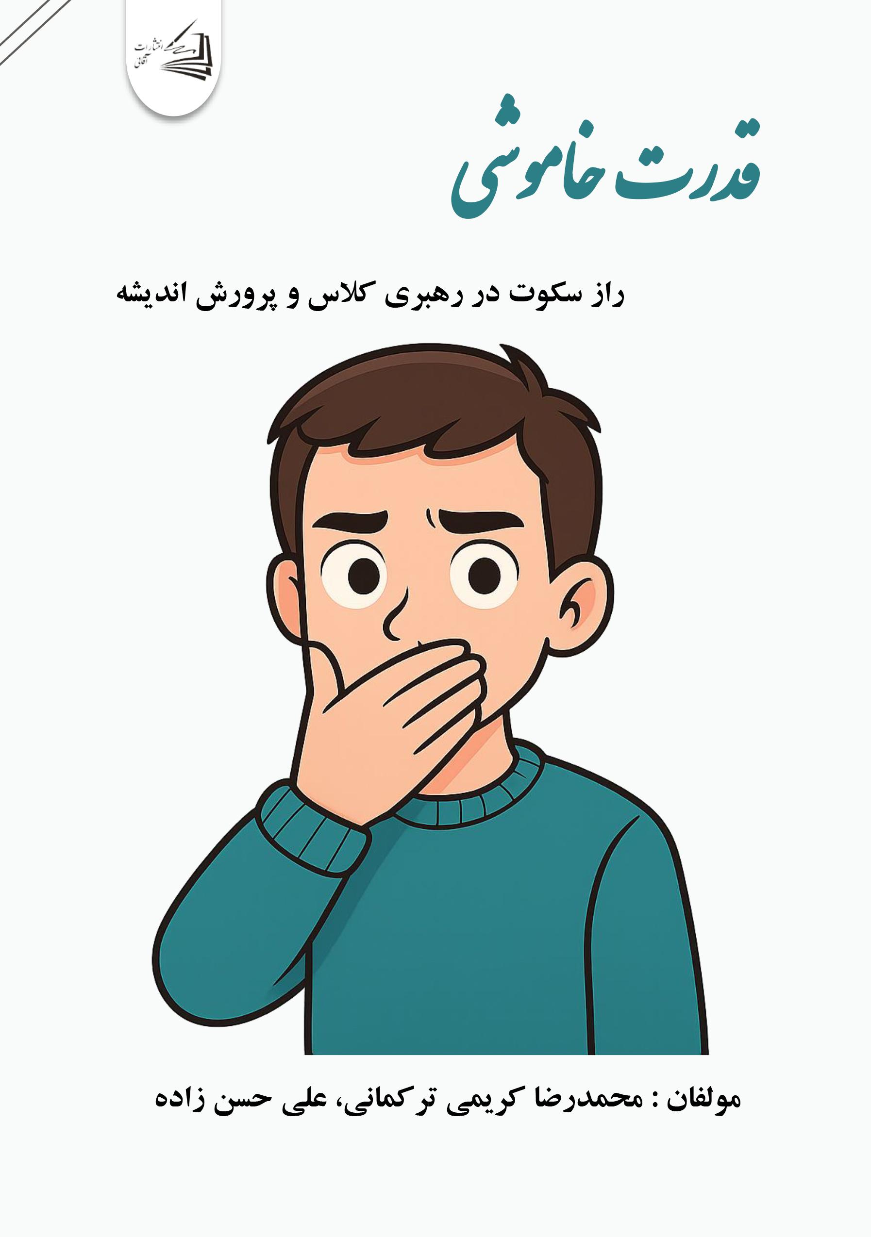  کتاب قدرت خاموشی