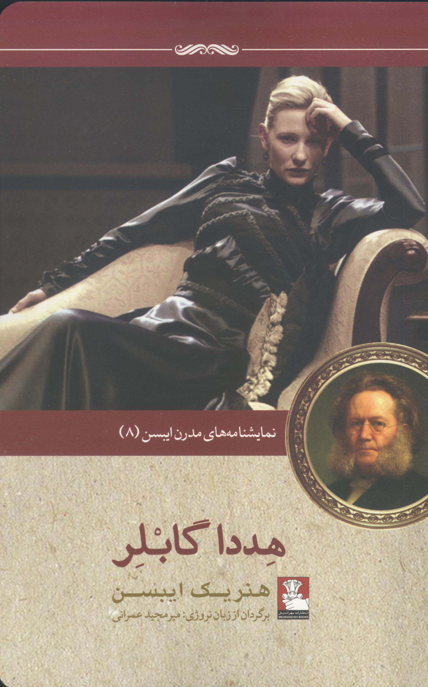  کتاب هددا گابلر