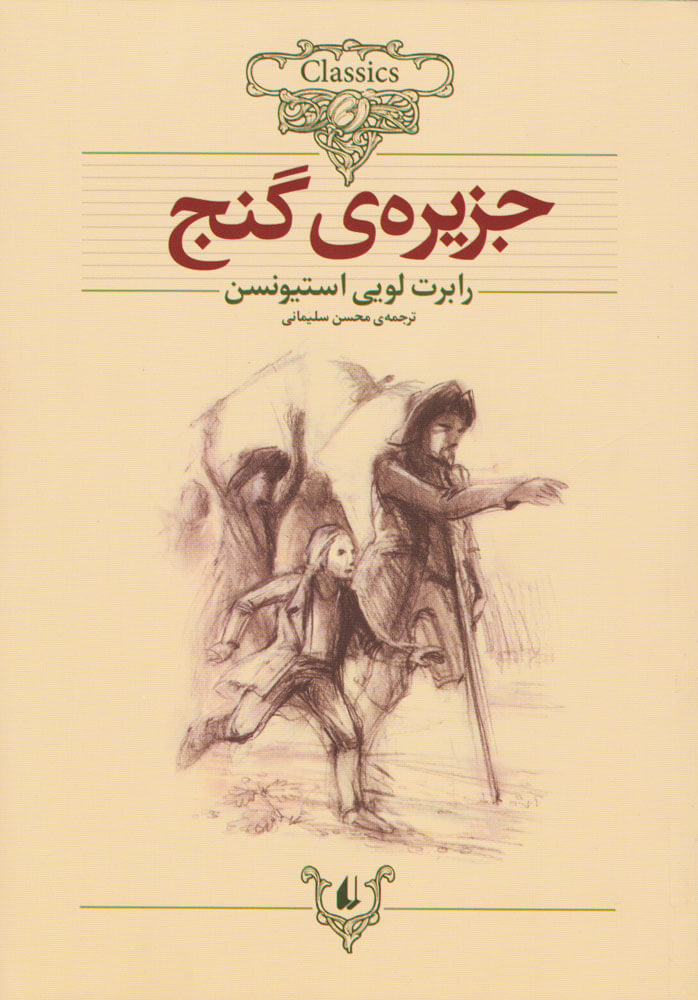 کتاب جزیره گنج