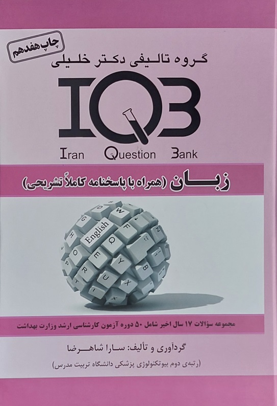  کتاب IQB