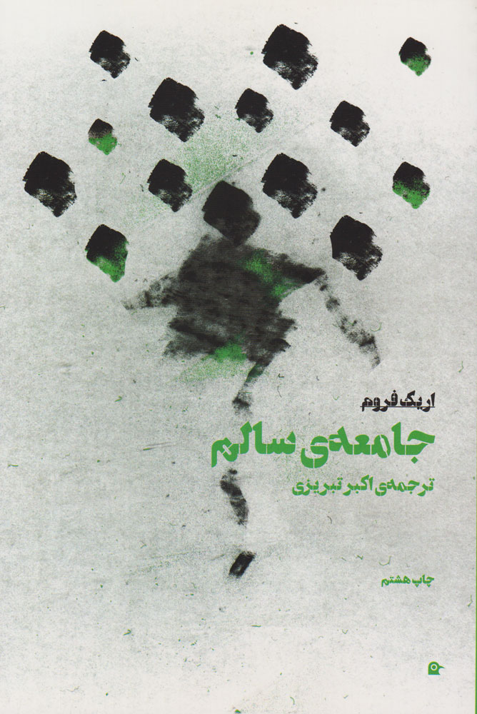 کتاب جامعه سالم