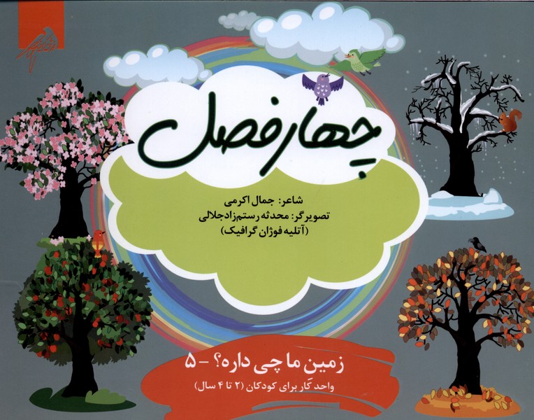  کتاب چهارفصل